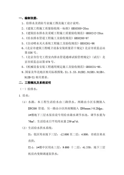 某公园给排水施工组织设计方案.doc