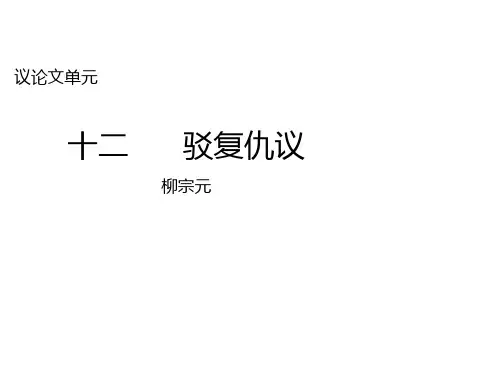驳复仇议-精美版