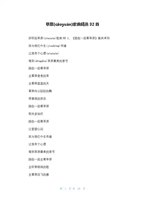 草原歌曲精选32首
