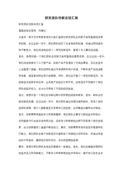 研发团队创新总结汇报