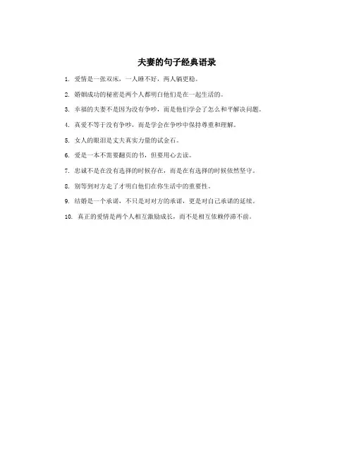 夫妻的句子经典语录