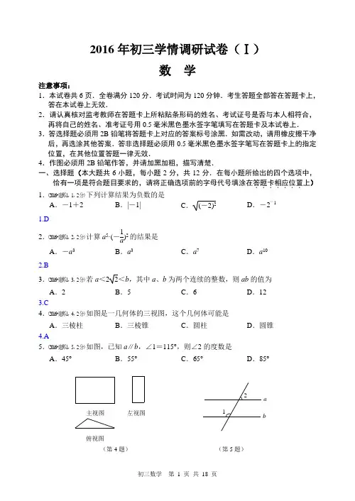 2016年南京市建邺区中考一模数学试卷含答案