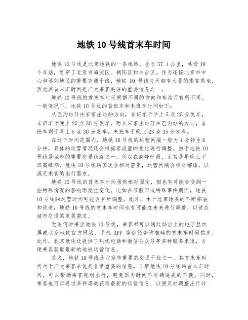 地铁10号线首末车时间
