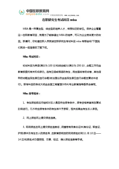 在职研究生考试科目mba