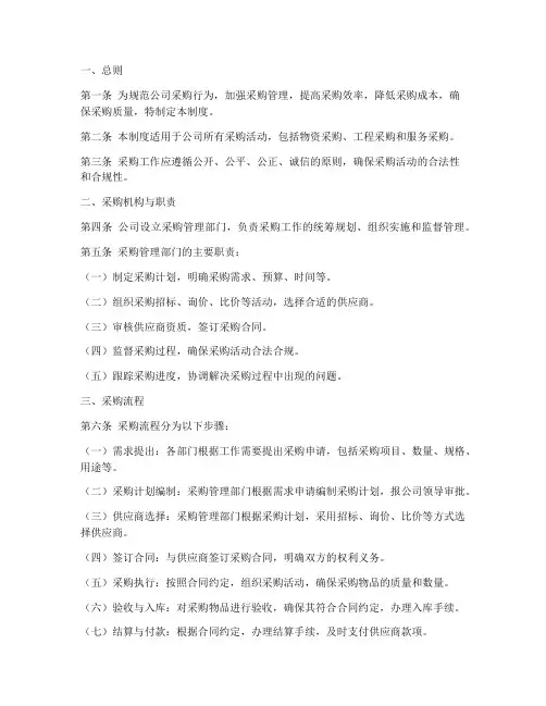 公司采购管理制度及规定
