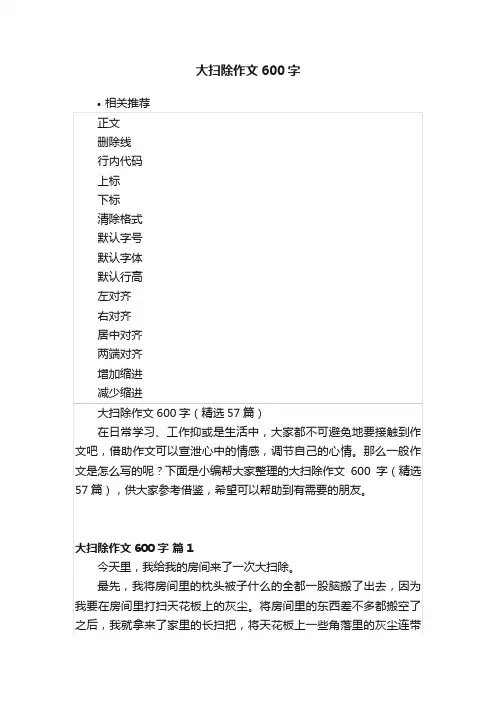 大扫除作文600字