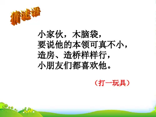 青岛版一年级下册数学课件-三 认识图形 (共29张PPT)