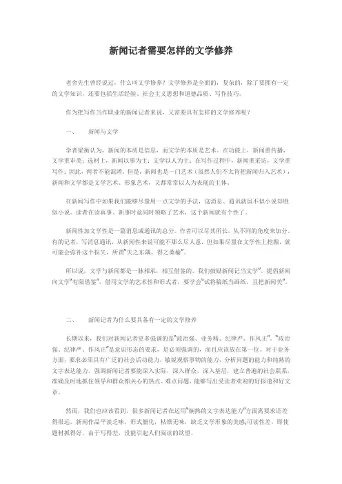 新闻记者需要怎样的文学修养