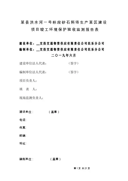 区建设项目竣工环境保护验收监测报告表【表格模板】