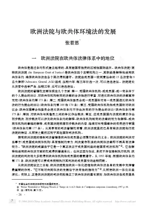欧洲法院与欧共体环境法的发展