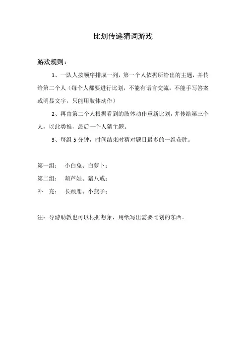 比划传递猜词游戏