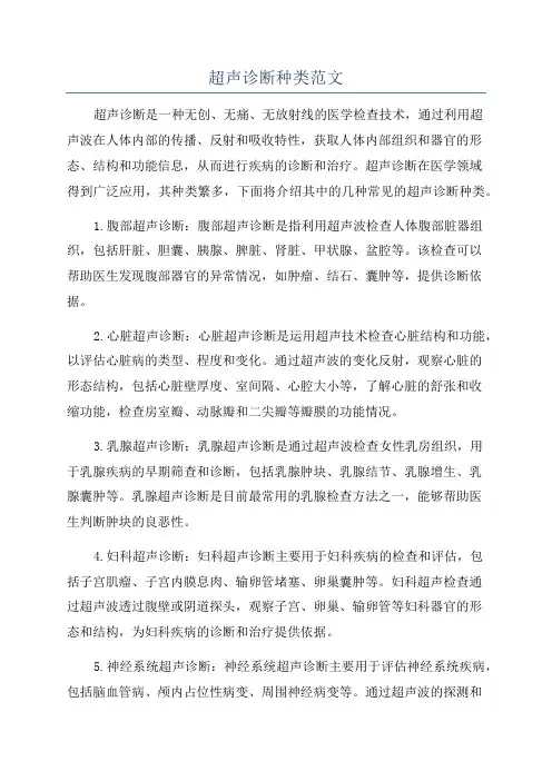 超声诊断种类范文