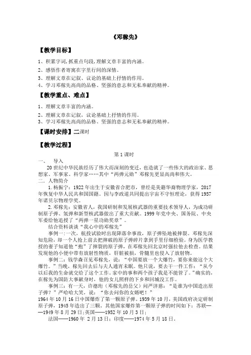 邓稼先教案(含板书及反思)