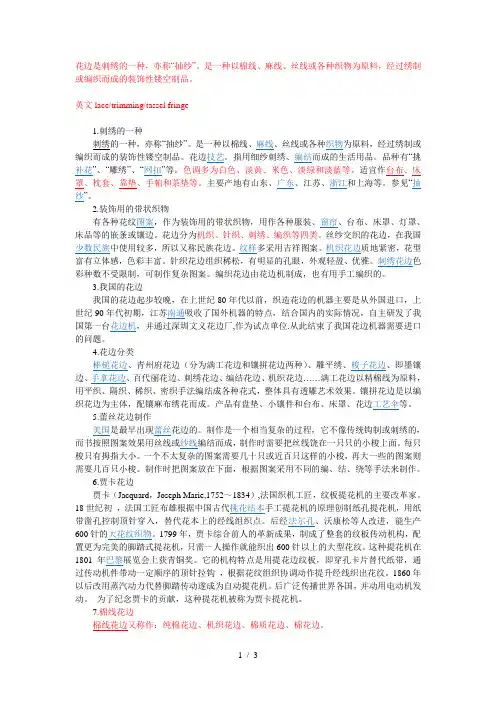 花边基本基础知识和概括