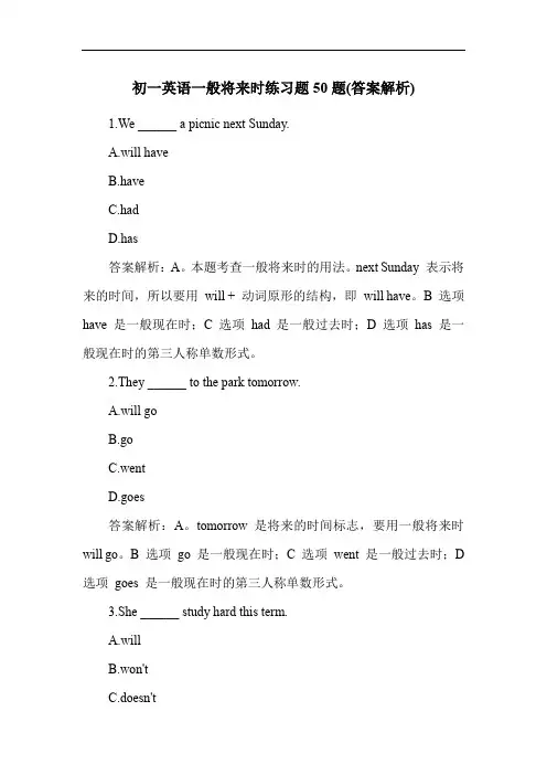初一英语一般将来时练习题50题(答案解析)