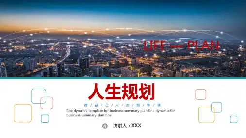 扁平商务风创意人生规划培训图文PPT课件
