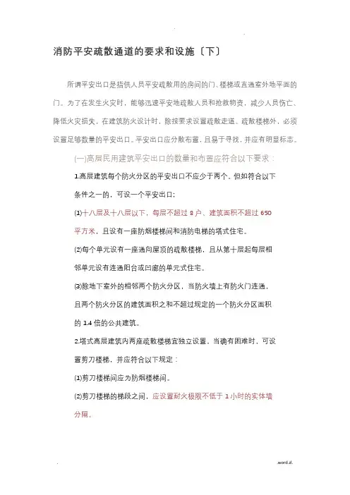 消防安全疏散通道的要求和设施(下)