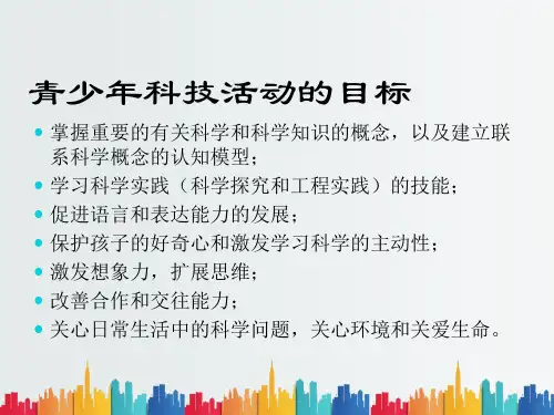 最新整理高中生大学生科技创新项目的选题与组织规划.ppt