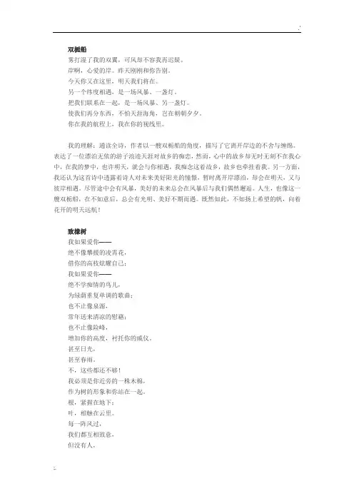 舒婷诗歌赏析