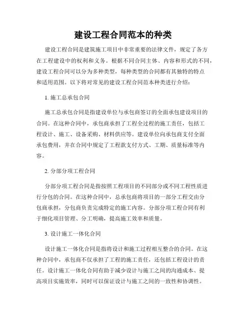 建设工程合同范本的种类
