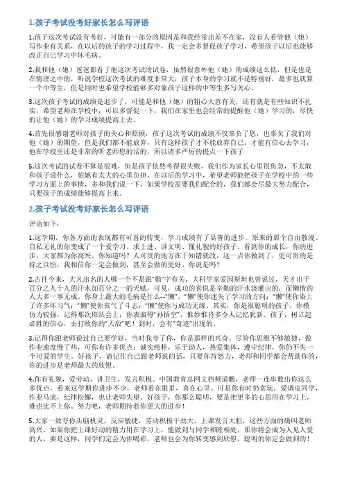孩子考试没考好家长怎么写评语