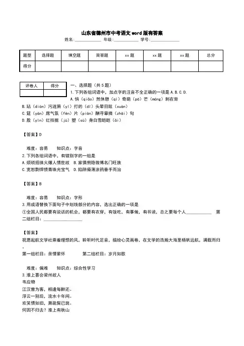 山东省德州市中考语文word版有答案.doc