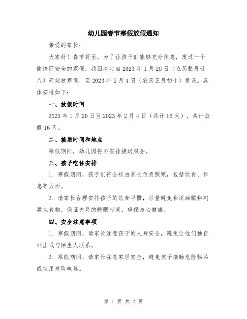 幼儿园春节寒假放假通知