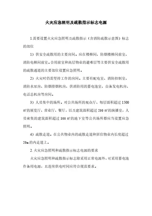 火灾应急照明及疏散指示标志电源