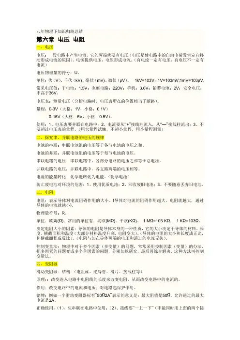 人教版物理八年级下册知识点总结
