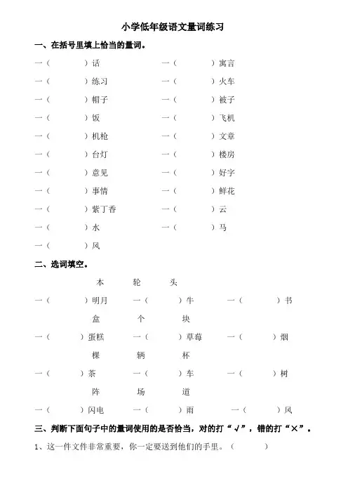 小学低年级语文量词练习(含答案)