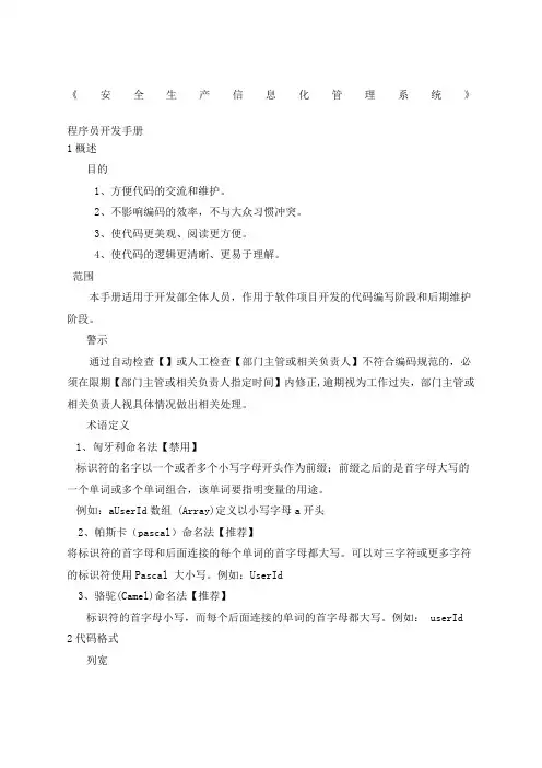程序员开发手册
