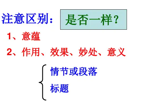 小说作用题探究结尾的表达效果