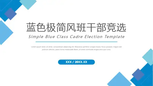 班干部竞选自我介绍PPT模板