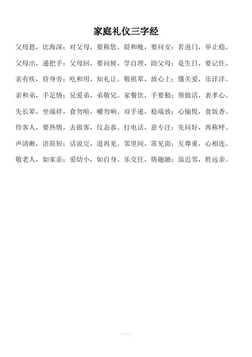 家庭礼仪三字经