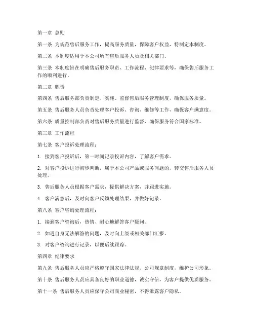 售后公司的管理制度
