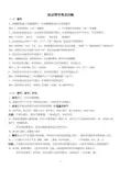 标点符号考点精简版