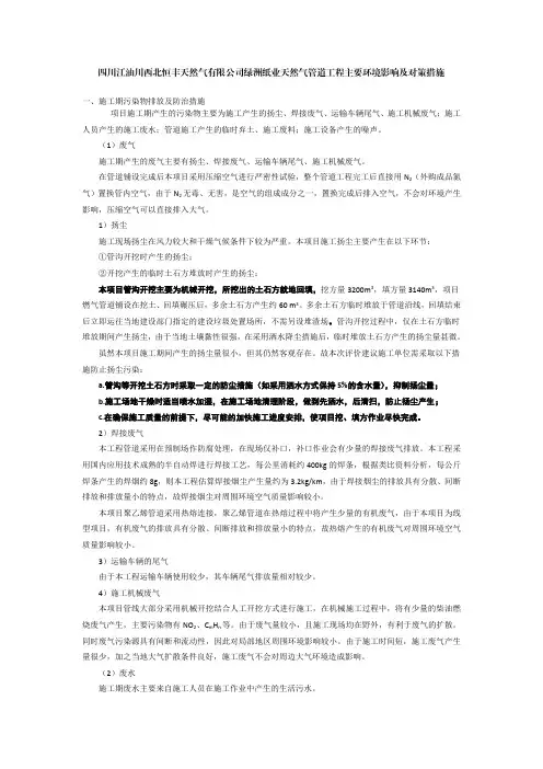 施工期污染物排放及防治措施