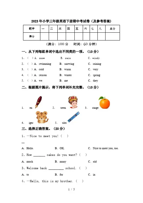 2023年小学三年级英语下册期中考试卷(及参考答案)