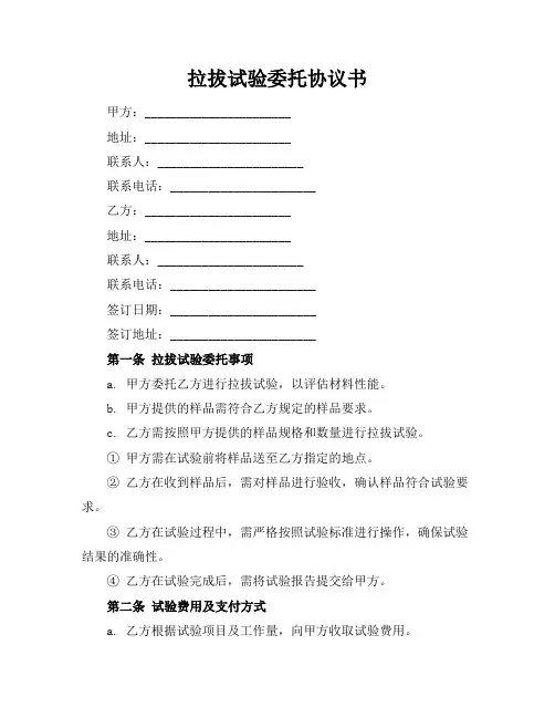 拉拔试验委托协议书