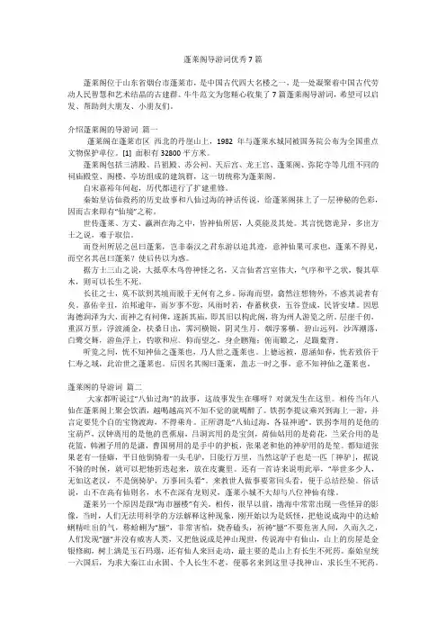 蓬莱阁导游词优秀7篇