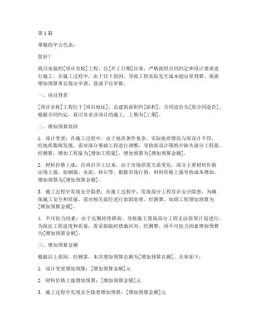 工程施工增加预算申请(3篇)
