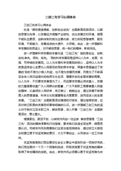 三创三先学习心得体会