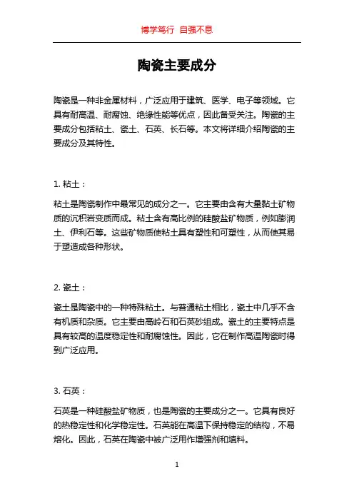 陶瓷主要成分