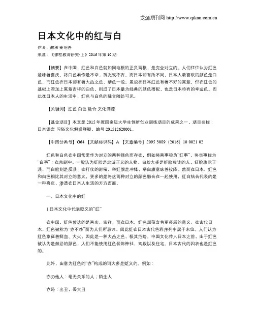 日本文化中的红与白
