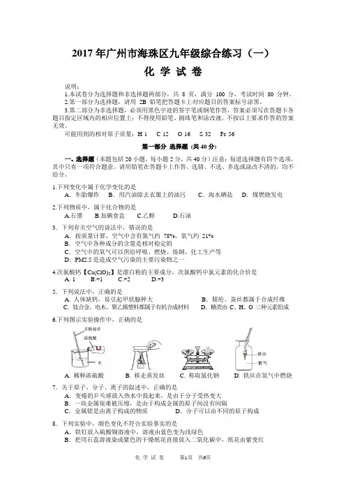 2017年广州市海珠区中考化学一模试卷及答案
