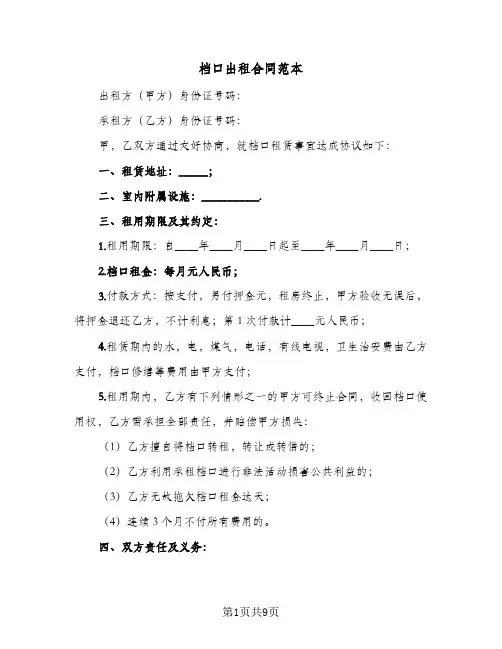 档口出租合同范本（5篇）
