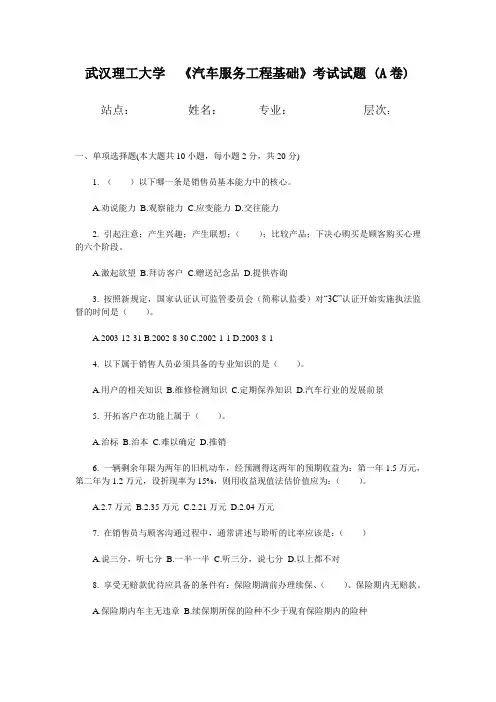 汽车服务工程基础A卷及答案