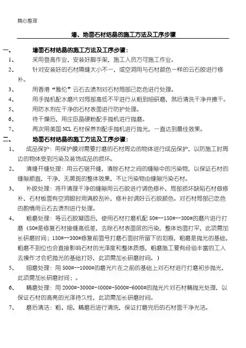 墙、地面石材结晶的现场施工办法及工序顺序