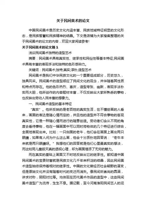 关于民间美术的论文