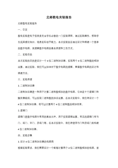 北邮数电实验报告